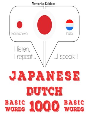 cover image of オランダ語の1000の必須単語